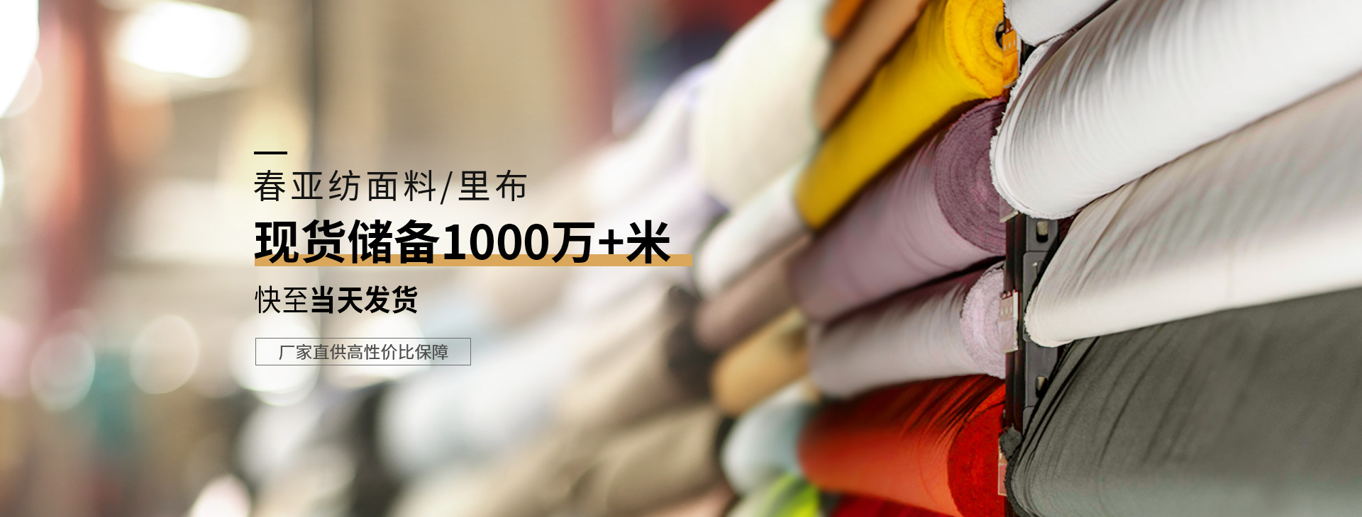 优色库春亚纺面料/里布现货储备1000万+米